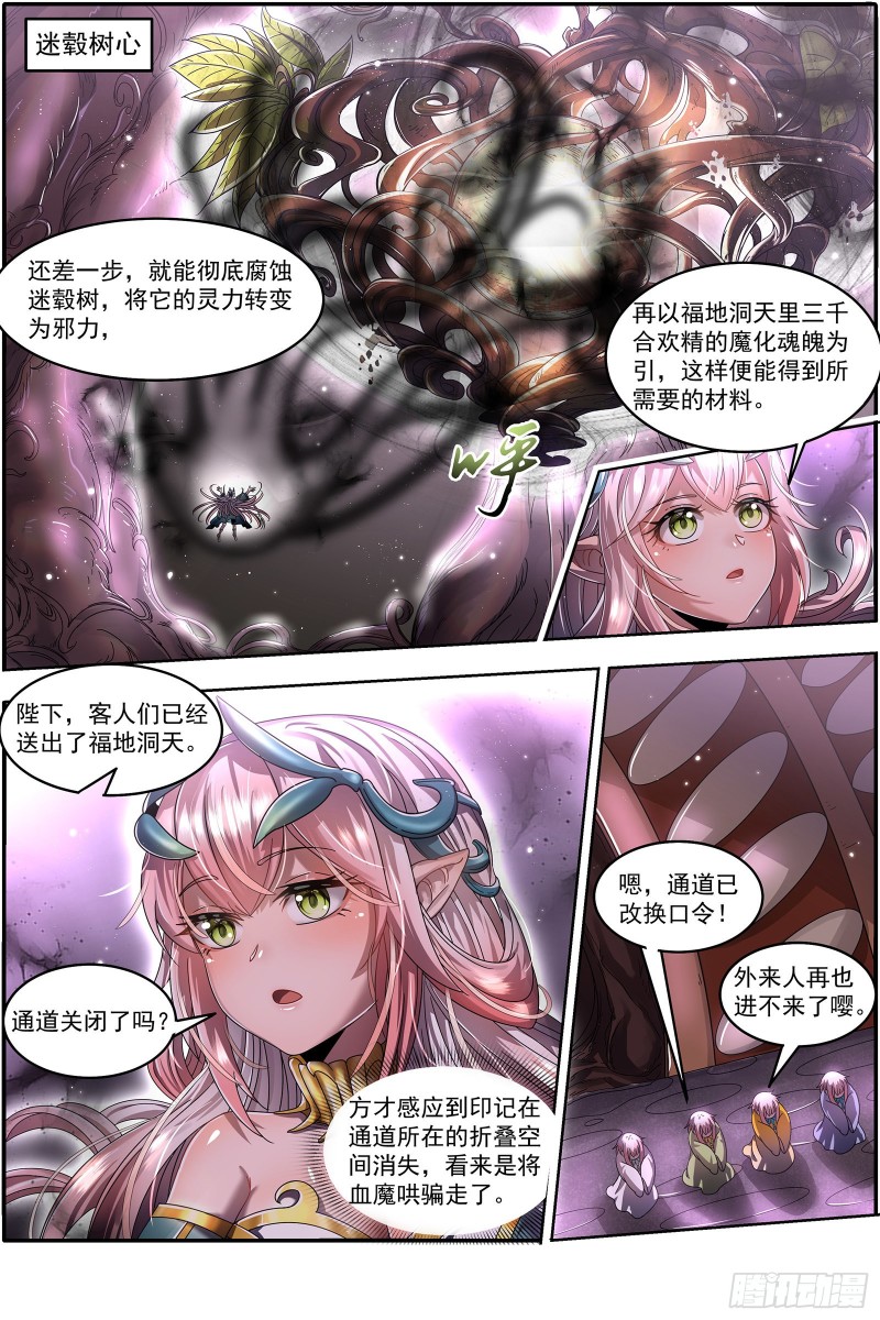 驭灵师韩漫全集-23合欢篇 乙木玲珑仙无删减无遮挡章节图片 