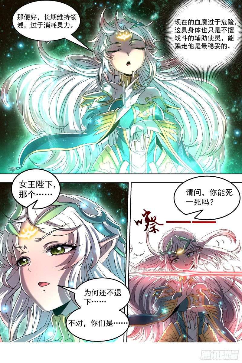 驭灵师韩漫全集-23合欢篇 乙木玲珑仙无删减无遮挡章节图片 