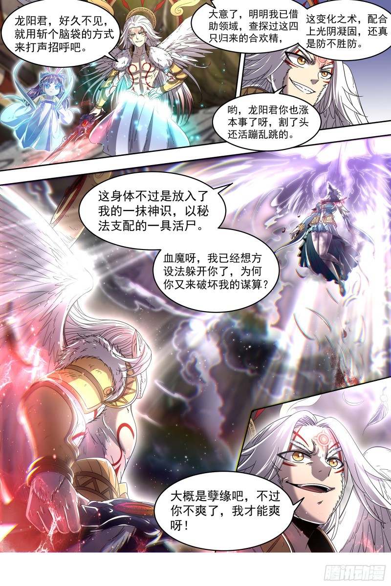 驭灵师韩漫全集-23合欢篇 乙木玲珑仙无删减无遮挡章节图片 