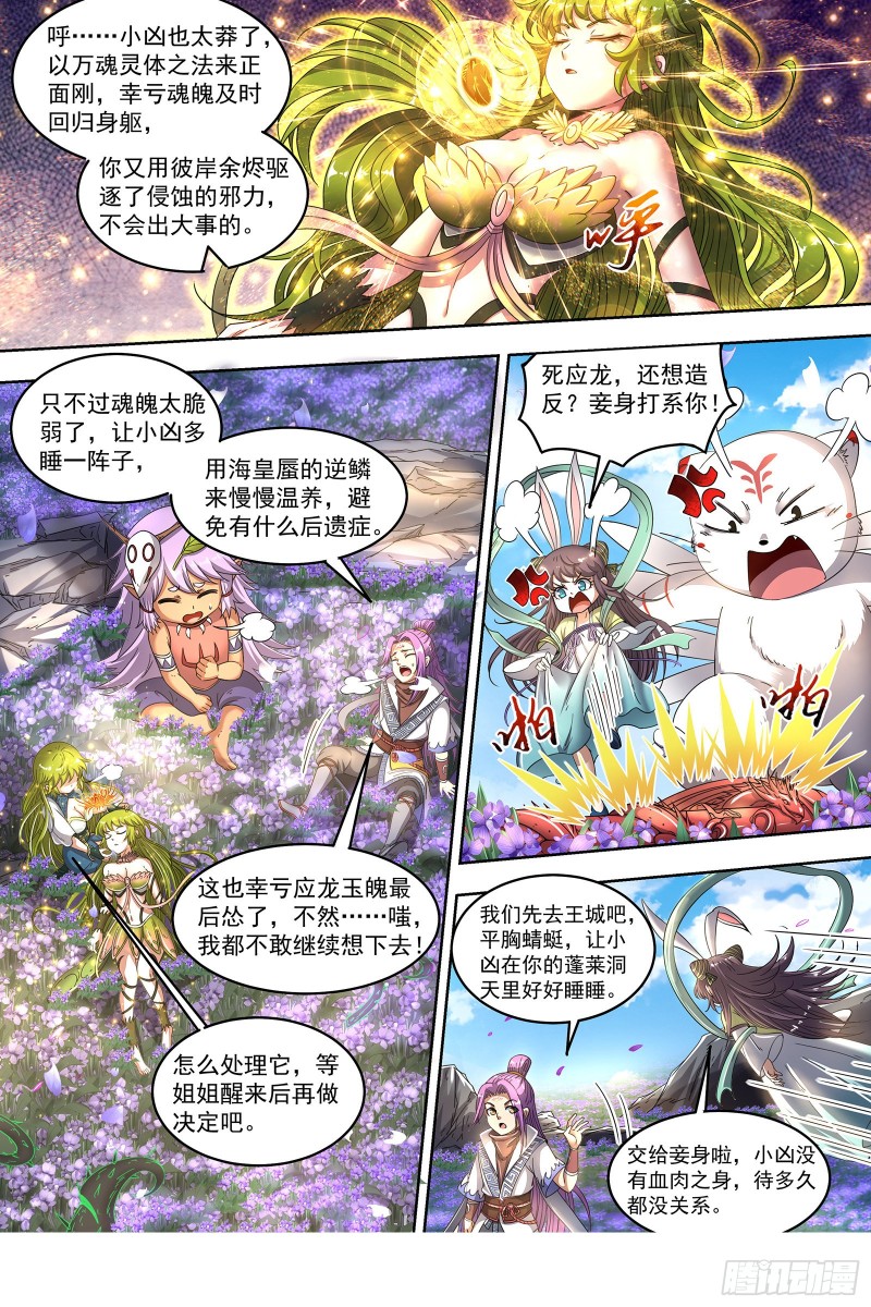 驭灵师韩漫全集-23合欢篇 乙木玲珑仙无删减无遮挡章节图片 