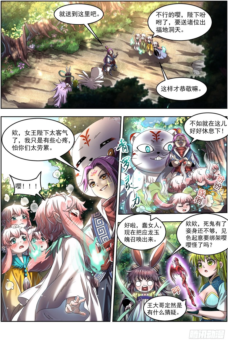 驭灵师韩漫全集-23合欢篇 乙木玲珑仙无删减无遮挡章节图片 
