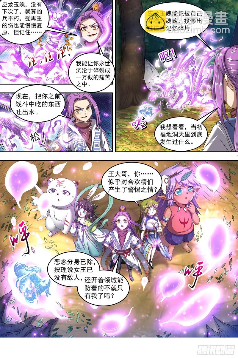 驭灵师韩漫全集-23合欢篇 乙木玲珑仙无删减无遮挡章节图片 