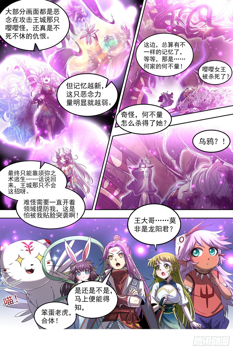 驭灵师韩漫全集-23合欢篇 乙木玲珑仙无删减无遮挡章节图片 