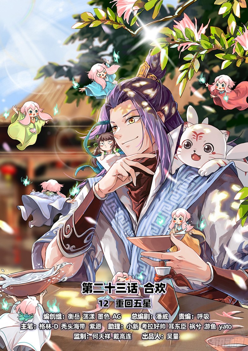 驭灵师韩漫全集-23合欢篇   两只女王无删减无遮挡章节图片 