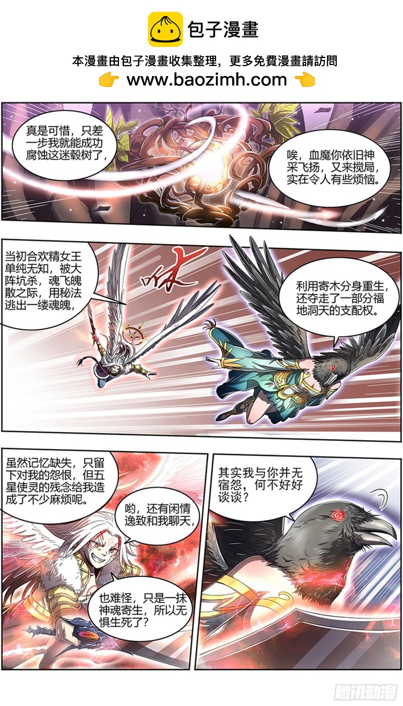 驭灵师韩漫全集-23合欢篇   两只女王无删减无遮挡章节图片 