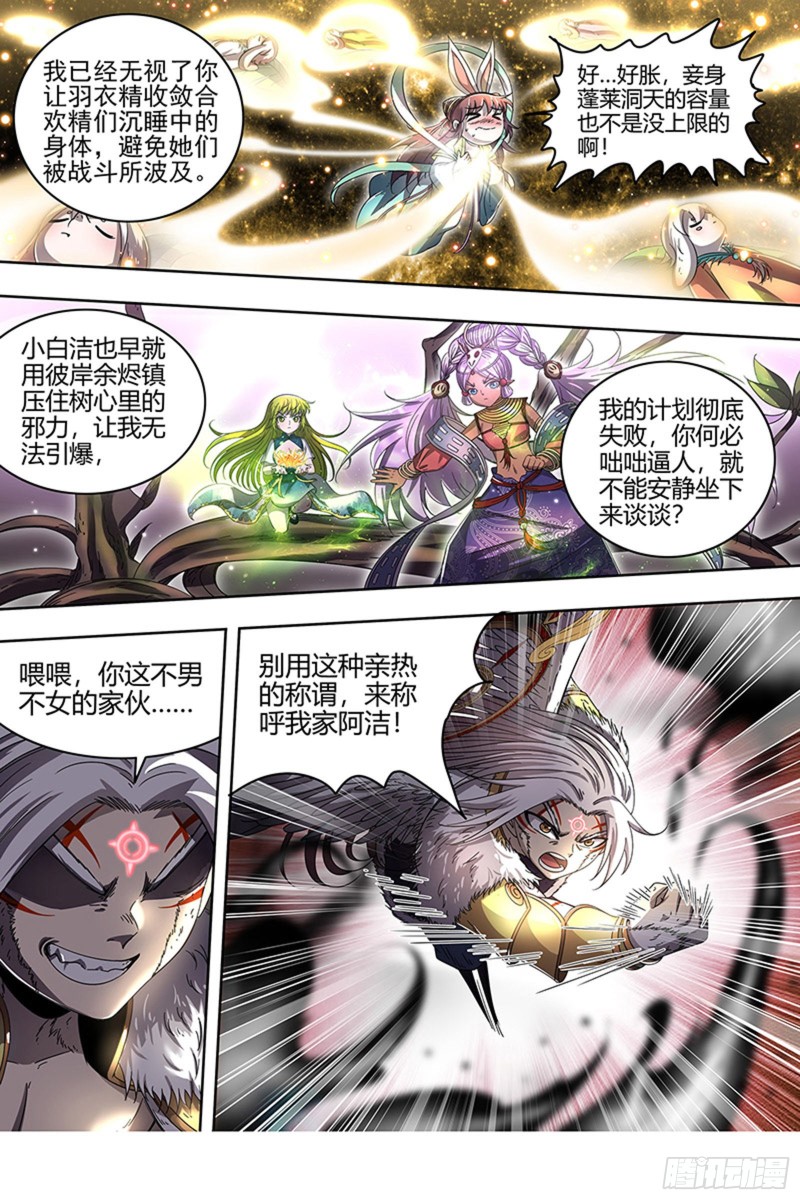 驭灵师韩漫全集-23合欢篇   两只女王无删减无遮挡章节图片 