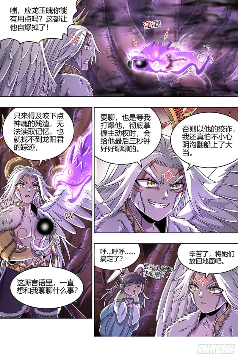 驭灵师韩漫全集-23合欢篇   两只女王无删减无遮挡章节图片 
