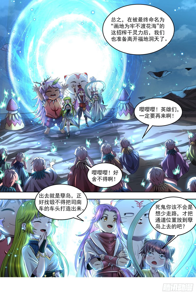 驭灵师韩漫全集-23合欢篇 我才是真的无删减无遮挡章节图片 