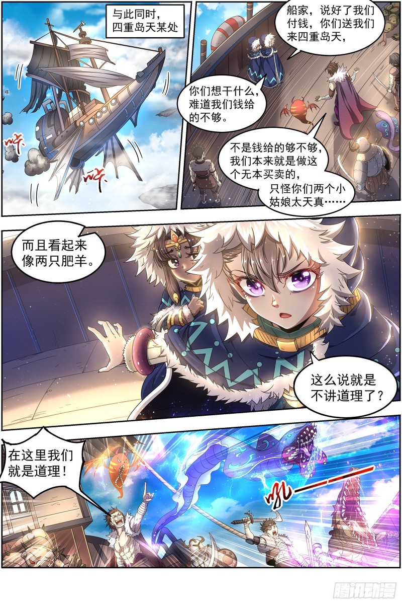 驭灵师韩漫全集-23合欢篇 我才是真的无删减无遮挡章节图片 