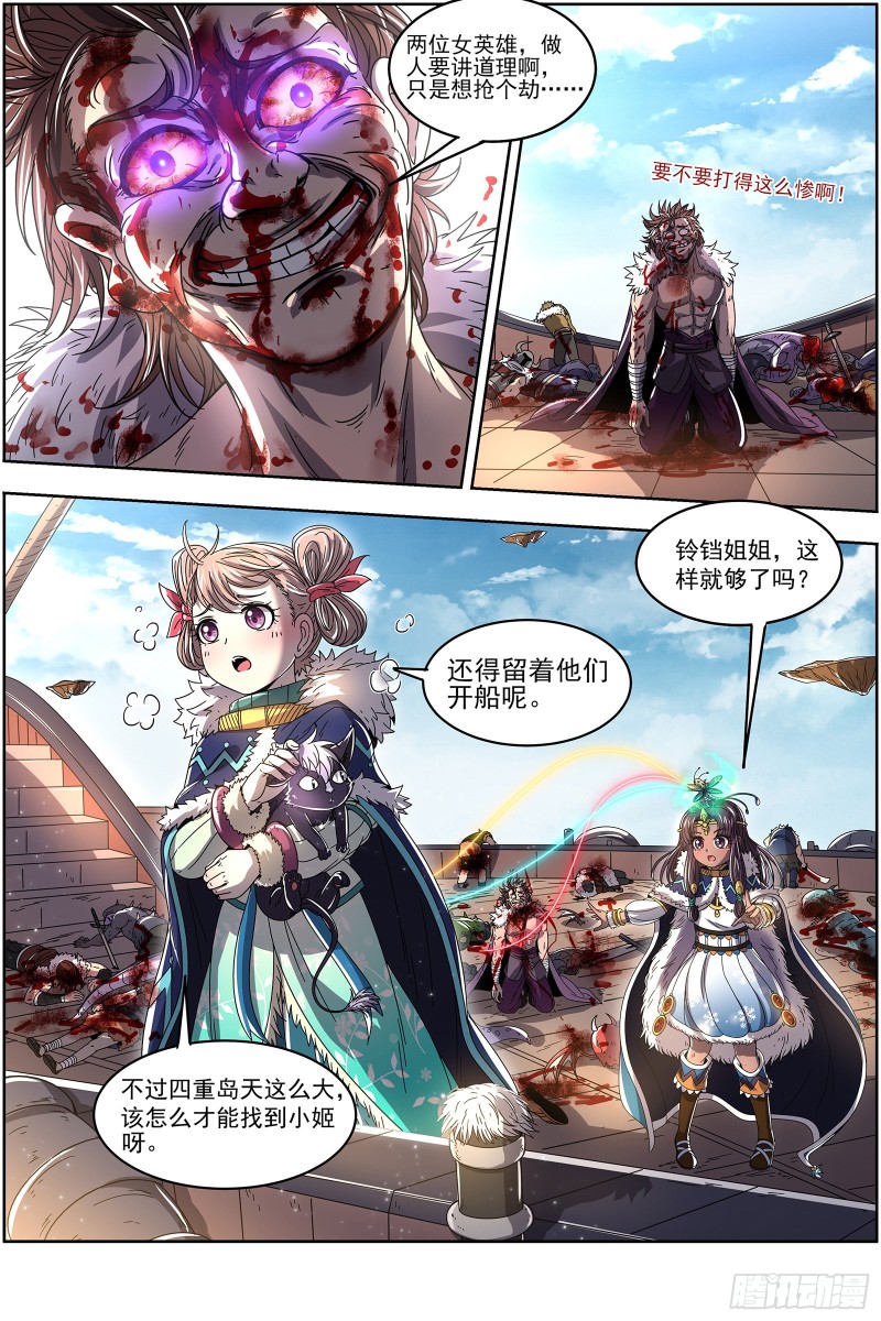 驭灵师韩漫全集-23合欢篇 我才是真的无删减无遮挡章节图片 