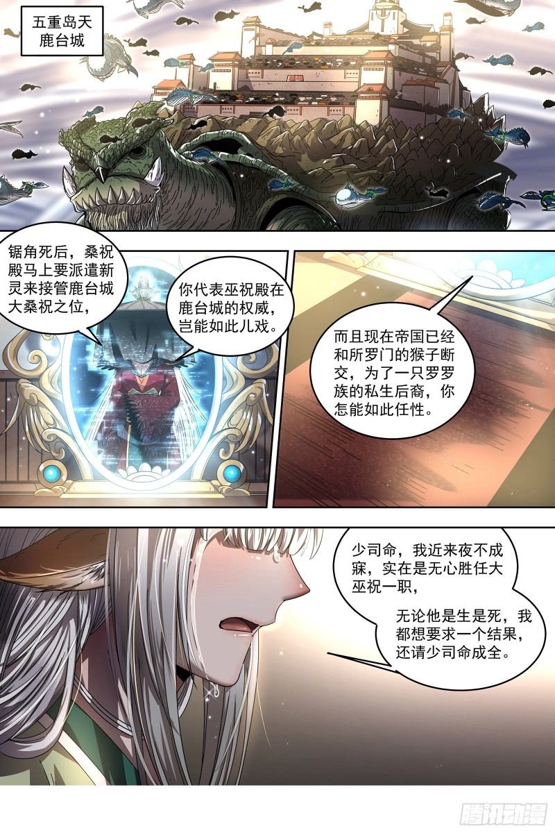 驭灵师韩漫全集-23合欢篇 我才是真的无删减无遮挡章节图片 