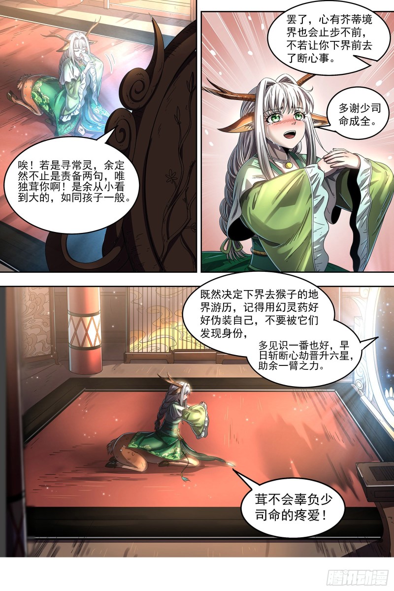 驭灵师韩漫全集-23合欢篇 我才是真的无删减无遮挡章节图片 
