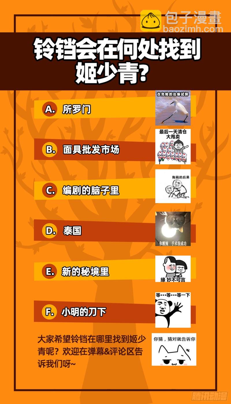 驭灵师韩漫全集-23合欢篇 我才是真的无删减无遮挡章节图片 