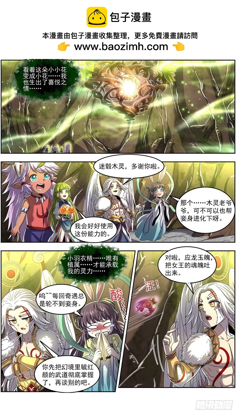 驭灵师韩漫全集-23合欢篇 我才是真的无删减无遮挡章节图片 