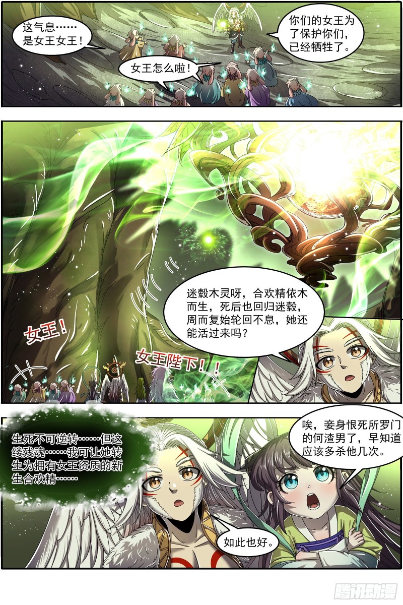 驭灵师韩漫全集-23合欢篇 我才是真的无删减无遮挡章节图片 