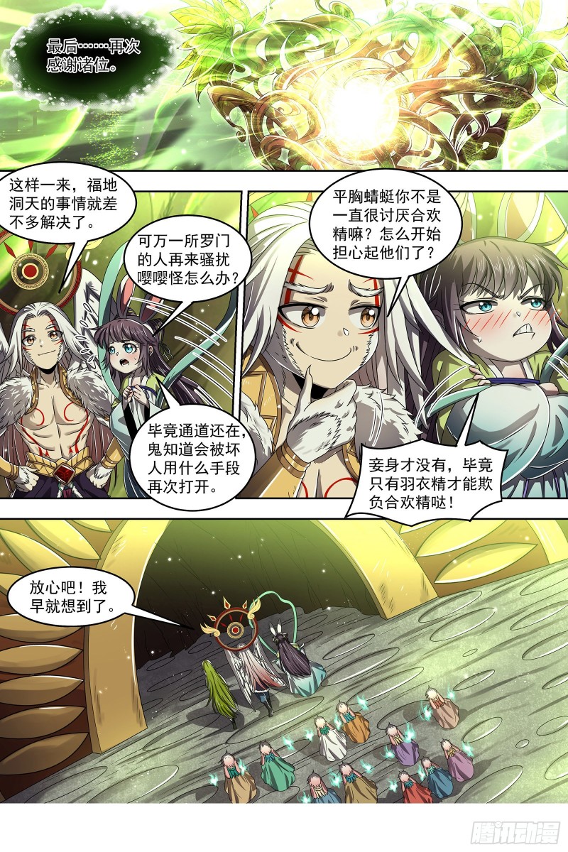 驭灵师韩漫全集-23合欢篇 我才是真的无删减无遮挡章节图片 