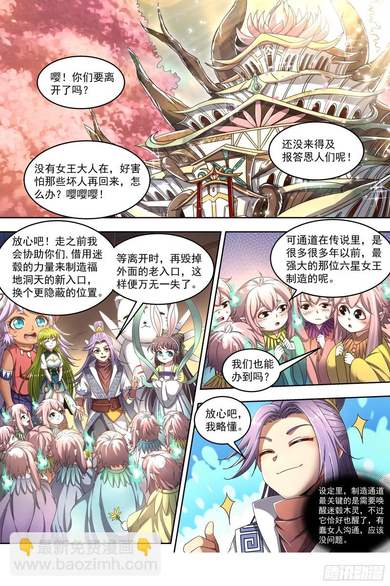 驭灵师韩漫全集-23合欢篇 我才是真的无删减无遮挡章节图片 