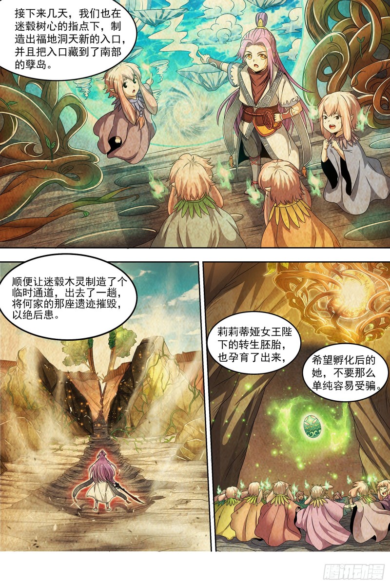 驭灵师韩漫全集-23合欢篇 我才是真的无删减无遮挡章节图片 
