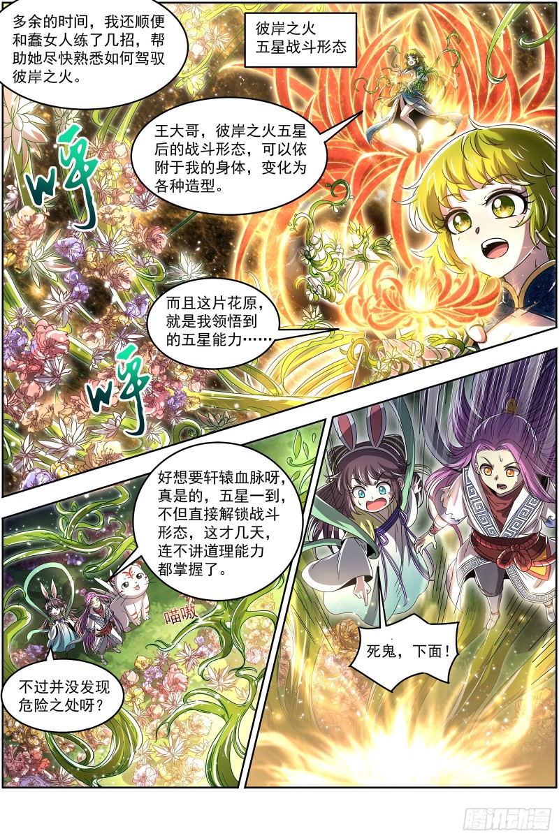 驭灵师韩漫全集-23合欢篇 我才是真的无删减无遮挡章节图片 