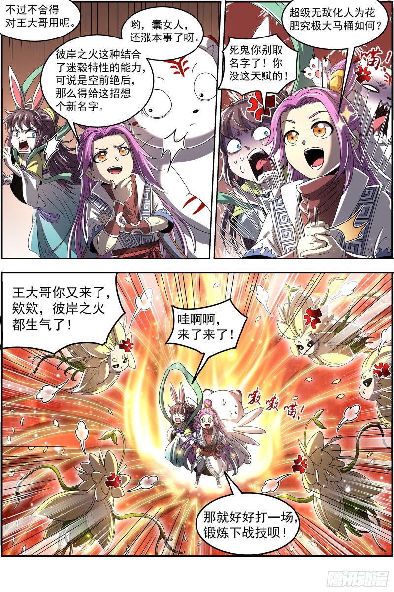 驭灵师韩漫全集-23合欢篇 我才是真的无删减无遮挡章节图片 