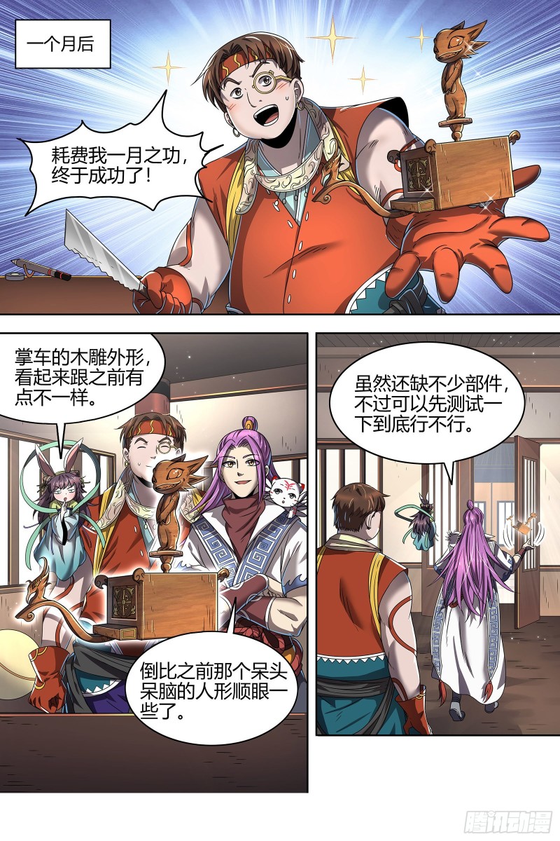 驭灵师韩漫全集-23合欢篇 真假王小明无删减无遮挡章节图片 