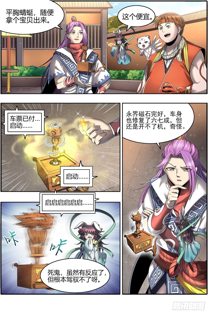 驭灵师韩漫全集-23合欢篇 真假王小明无删减无遮挡章节图片 