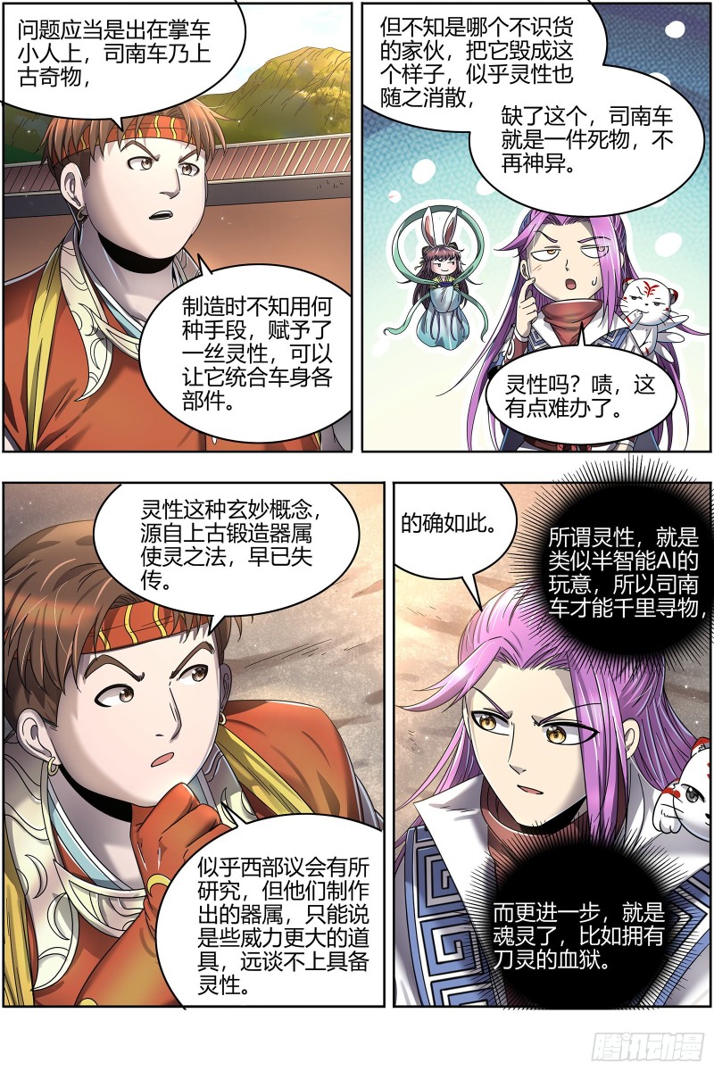 驭灵师韩漫全集-23合欢篇 真假王小明无删减无遮挡章节图片 