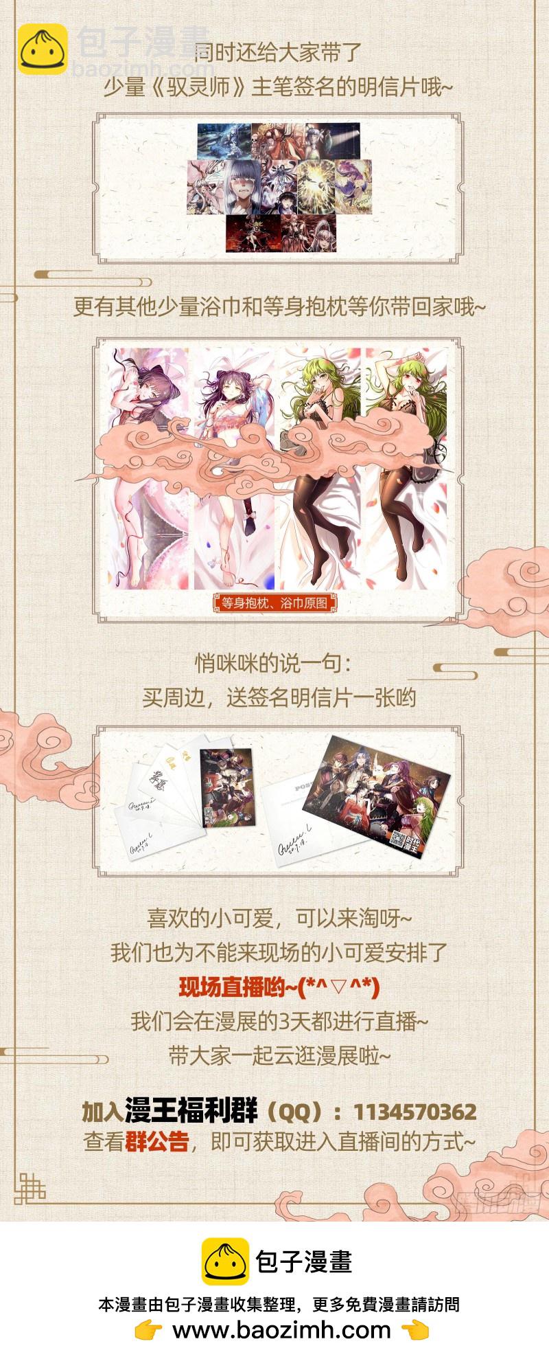 驭灵师韩漫全集-23合欢篇 真假王小明无删减无遮挡章节图片 