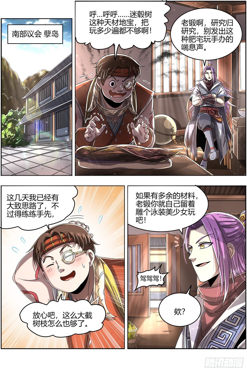 驭灵师韩漫全集-23合欢篇 真假王小明无删减无遮挡章节图片 