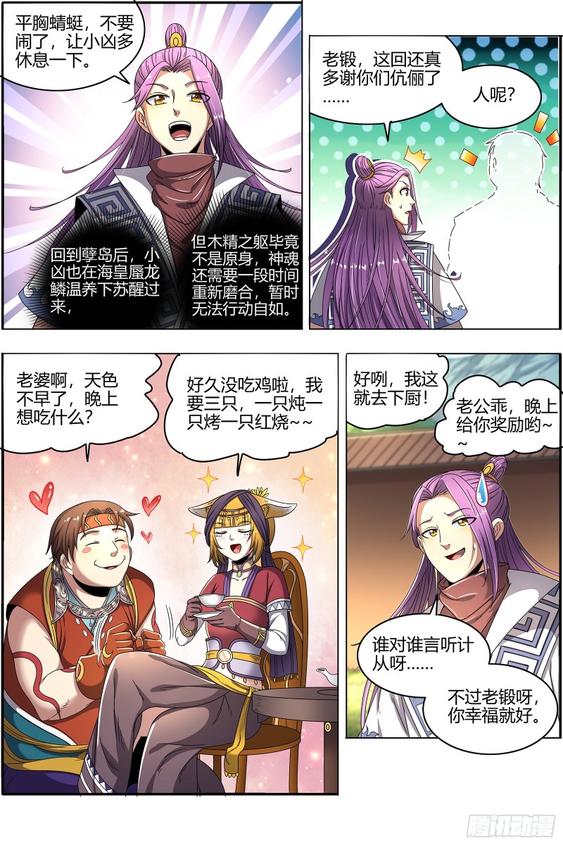 驭灵师韩漫全集-23合欢篇 真假王小明无删减无遮挡章节图片 