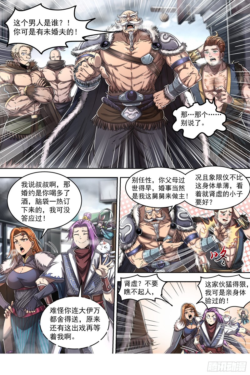 驭灵师韩漫全集-23合欢篇 玩邪力的祖宗无删减无遮挡章节图片 