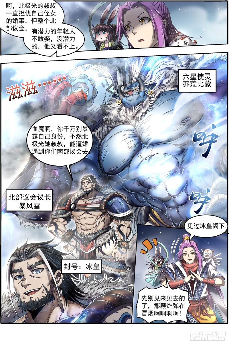 驭灵师韩漫全集-23合欢篇 玩邪力的祖宗无删减无遮挡章节图片 