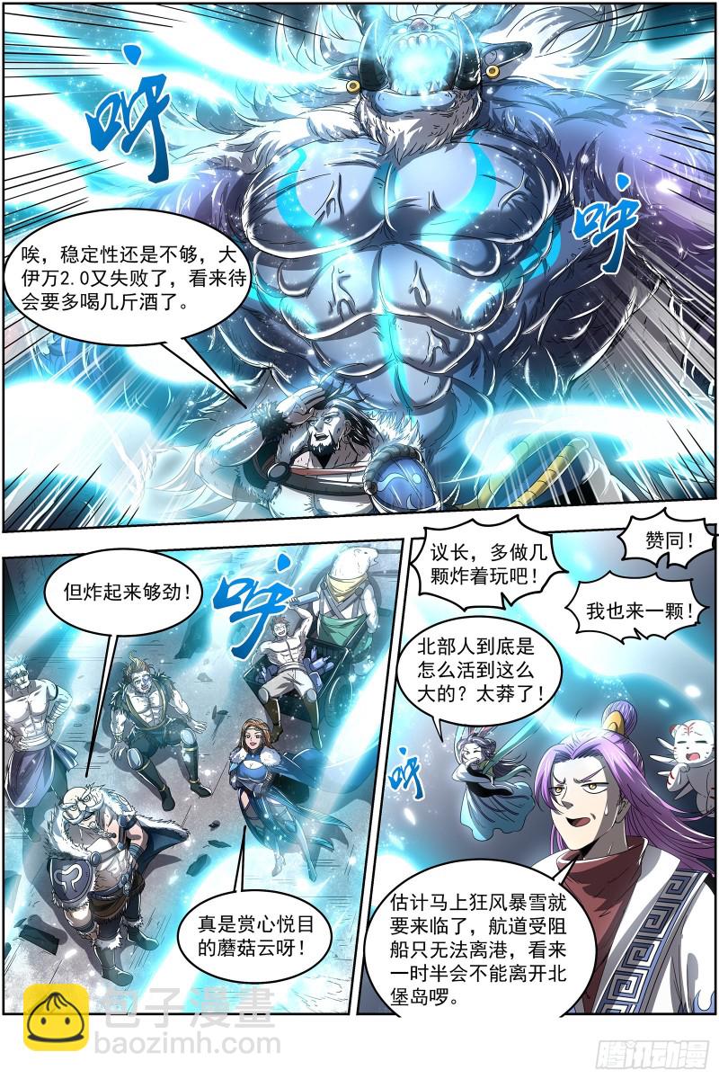 驭灵师韩漫全集-23合欢篇 玩邪力的祖宗无删减无遮挡章节图片 