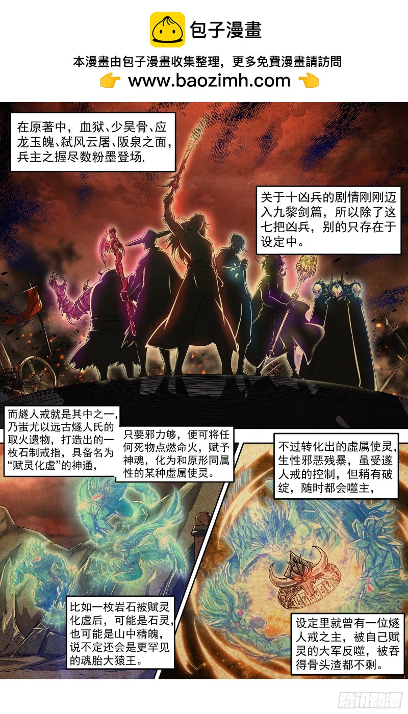 驭灵师韩漫全集-23合欢篇 玩邪力的祖宗无删减无遮挡章节图片 