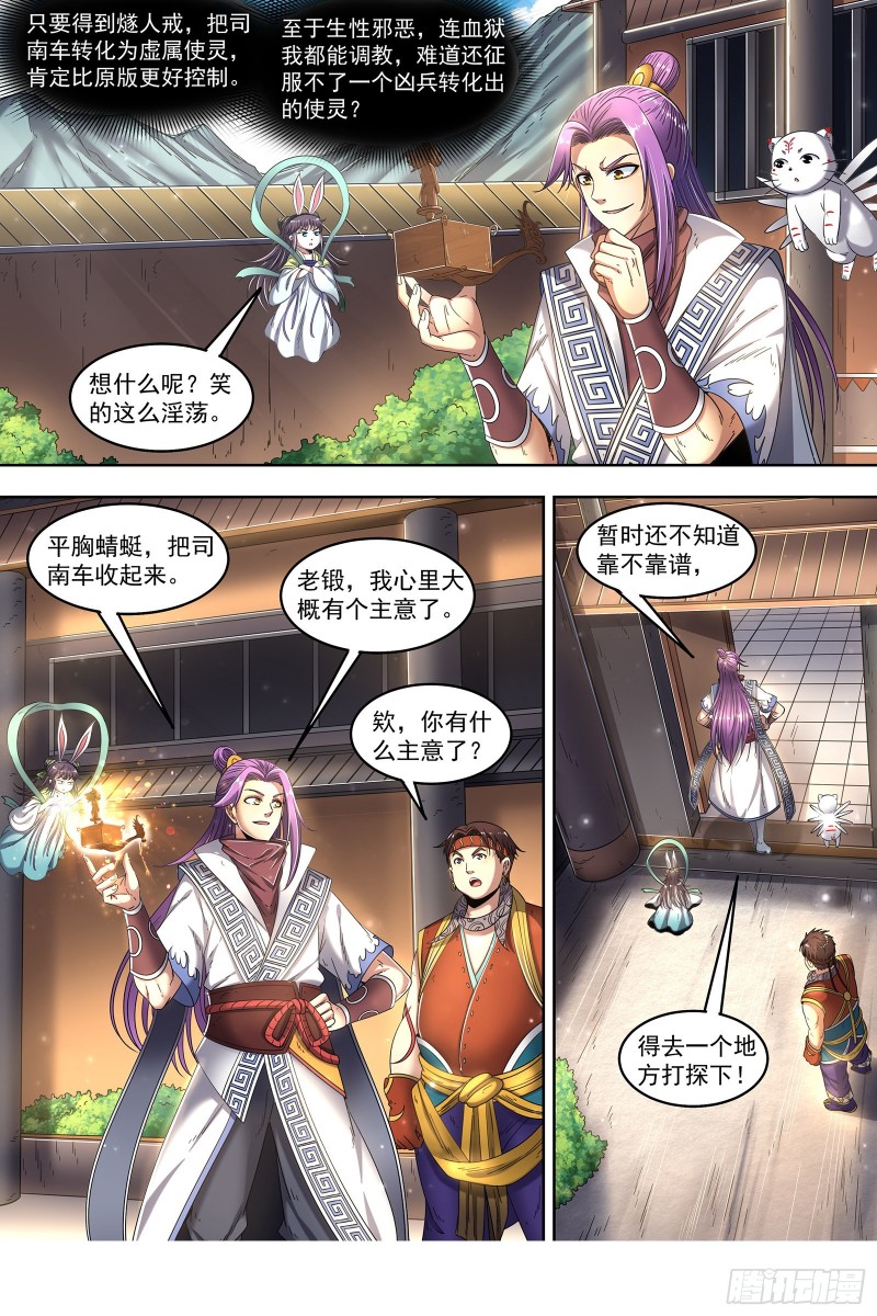 驭灵师韩漫全集-23合欢篇 玩邪力的祖宗无删减无遮挡章节图片 