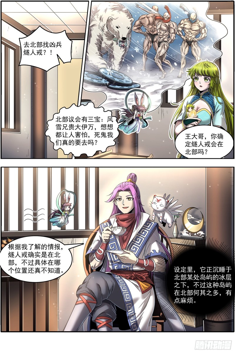 驭灵师韩漫全集-23合欢篇 玩邪力的祖宗无删减无遮挡章节图片 