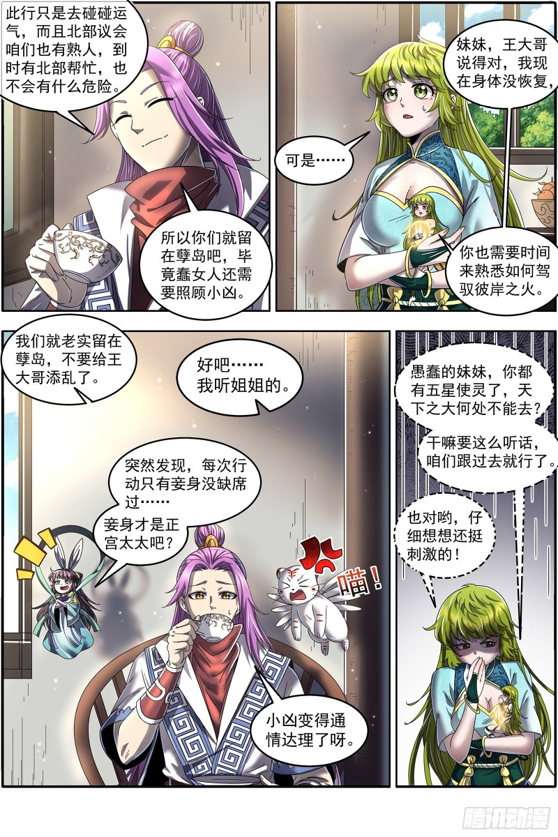 驭灵师韩漫全集-23合欢篇 玩邪力的祖宗无删减无遮挡章节图片 