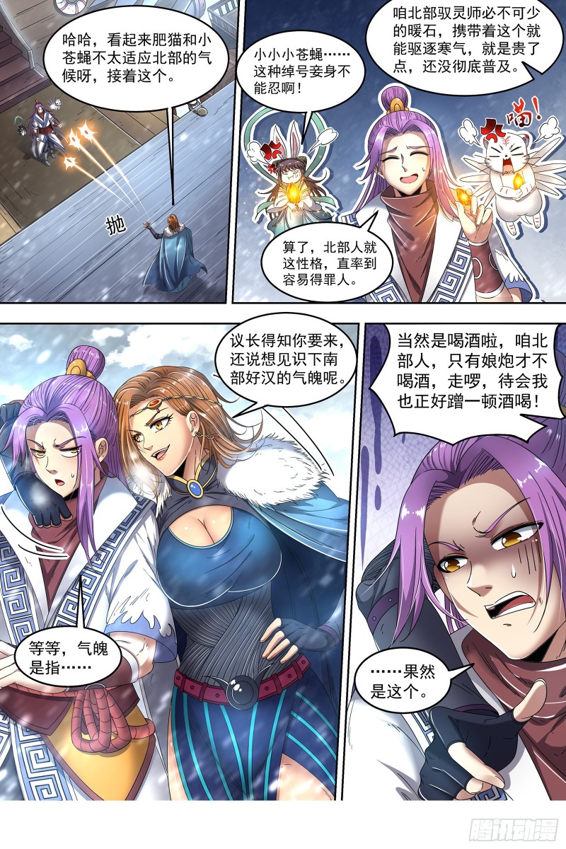 驭灵师韩漫全集-23合欢篇 玩邪力的祖宗无删减无遮挡章节图片 