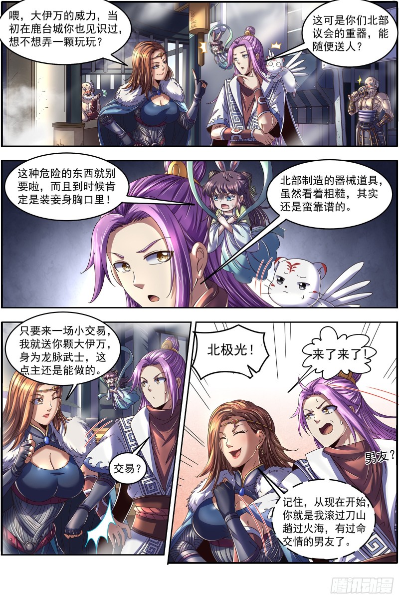 驭灵师韩漫全集-23合欢篇 玩邪力的祖宗无删减无遮挡章节图片 