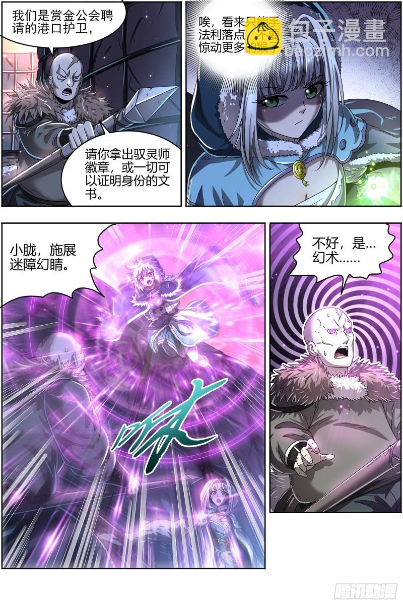 驭灵师韩漫全集-23合欢篇 反噬无删减无遮挡章节图片 