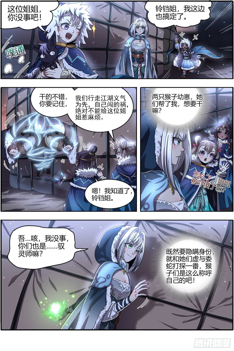 驭灵师韩漫全集-23合欢篇 反噬无删减无遮挡章节图片 