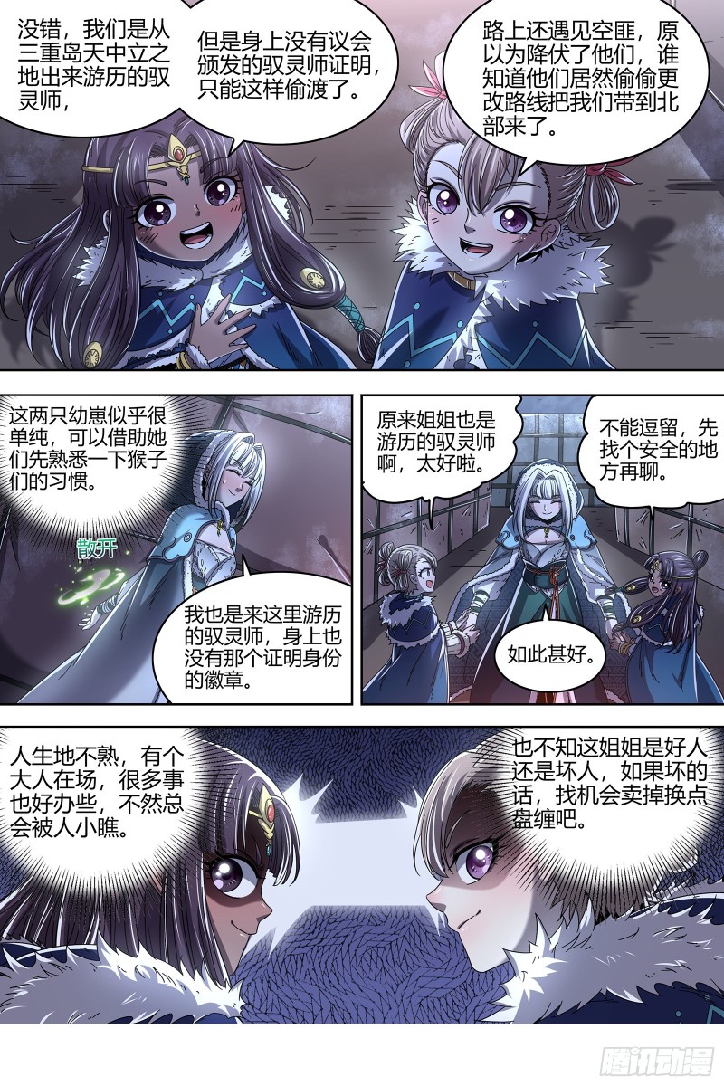 驭灵师韩漫全集-23合欢篇 反噬无删减无遮挡章节图片 