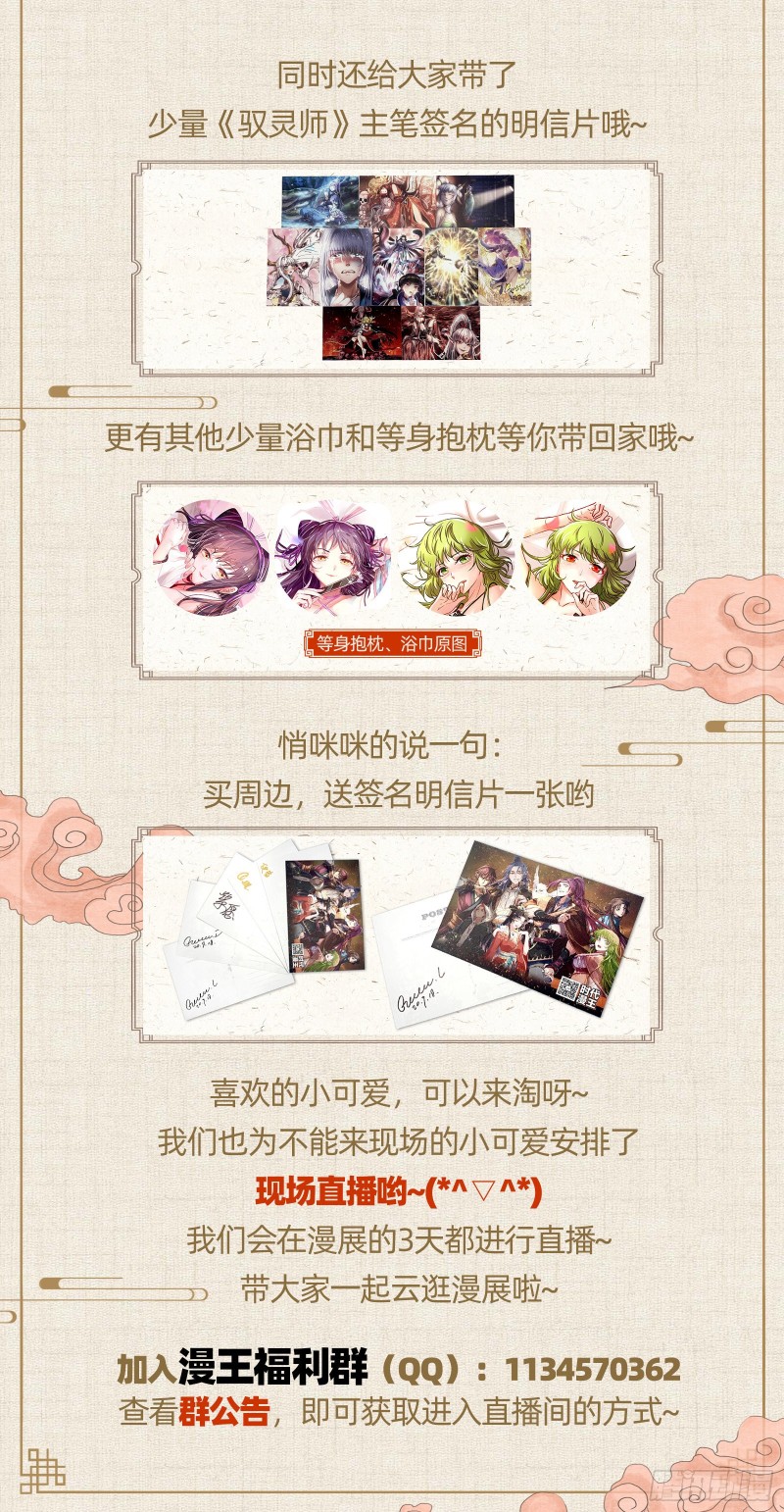 驭灵师韩漫全集-23合欢篇 反噬无删减无遮挡章节图片 