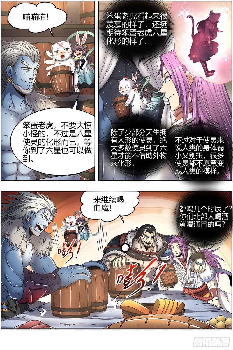 驭灵师韩漫全集-23合欢篇 反噬无删减无遮挡章节图片 
