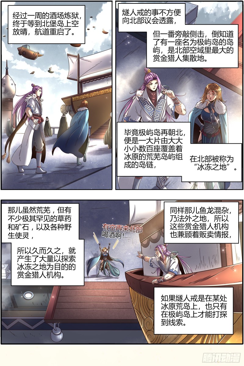 驭灵师韩漫全集-23合欢篇 反噬无删减无遮挡章节图片 