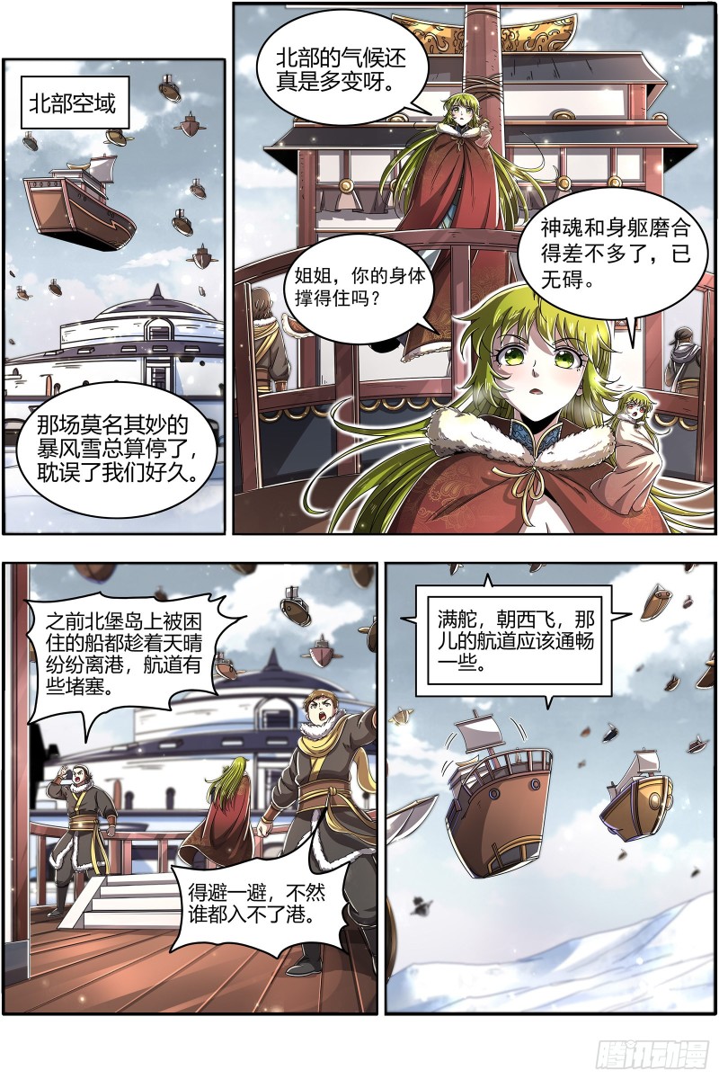驭灵师韩漫全集-23合欢篇 反噬无删减无遮挡章节图片 
