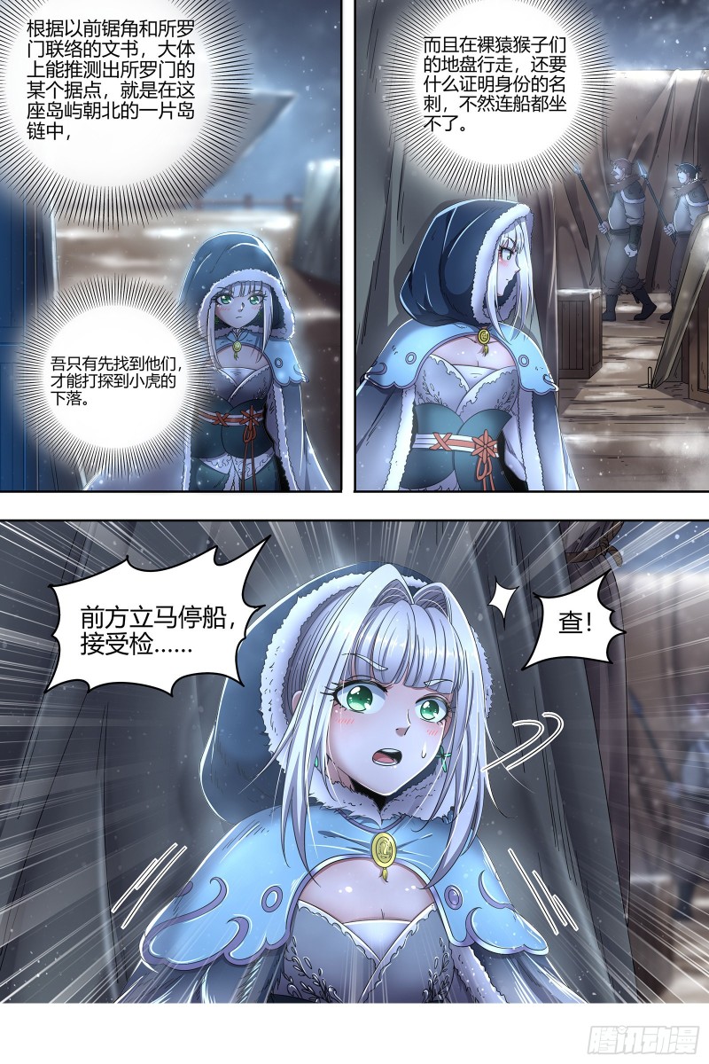 驭灵师韩漫全集-23合欢篇 反噬无删减无遮挡章节图片 