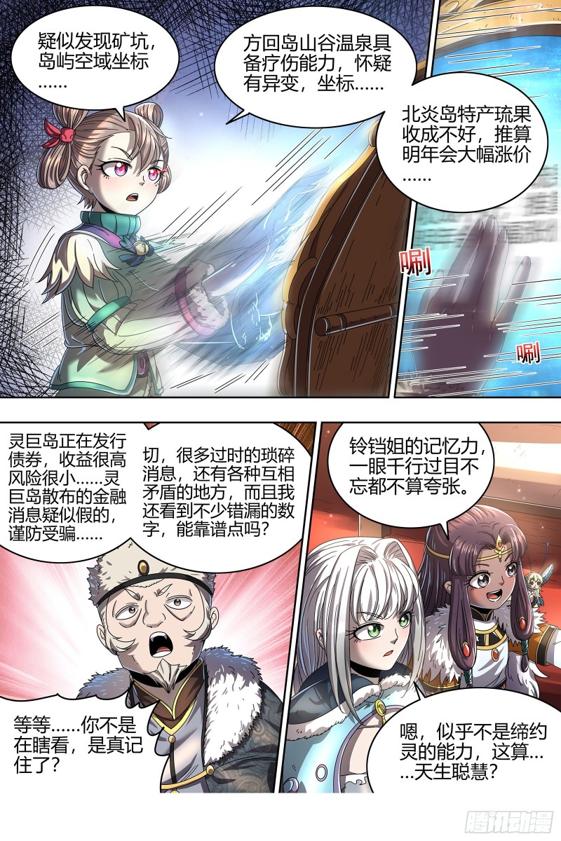 驭灵师韩漫全集-23合欢篇 你不爽，我才爽无删减无遮挡章节图片 