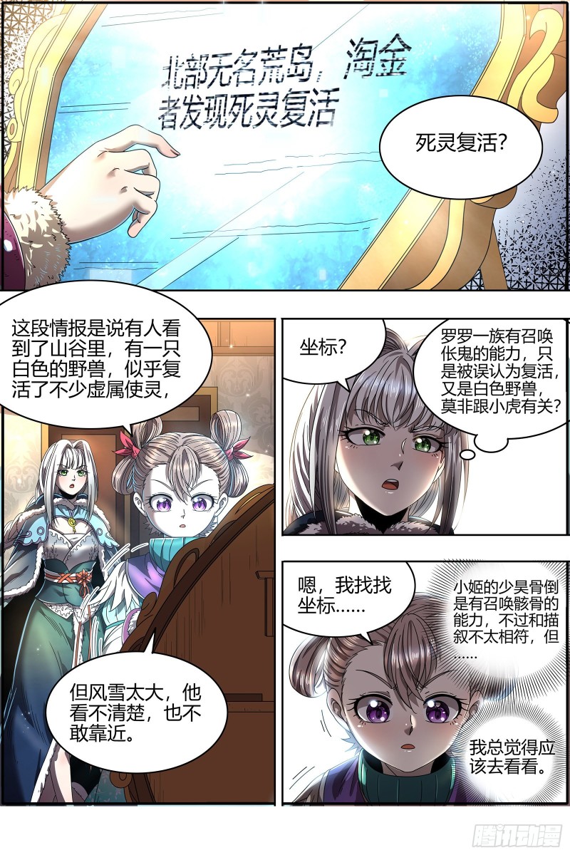 驭灵师韩漫全集-23合欢篇 你不爽，我才爽无删减无遮挡章节图片 
