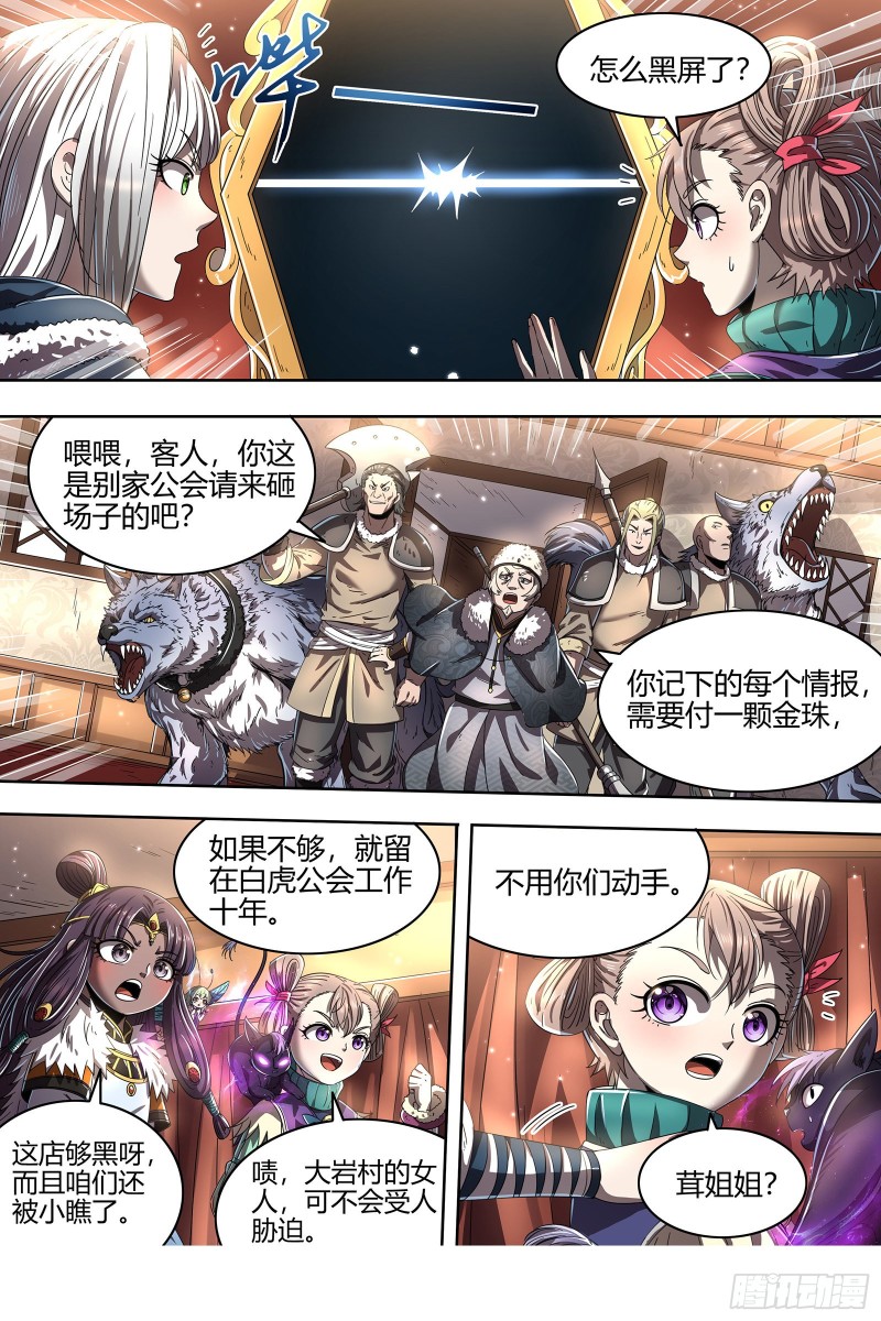 驭灵师韩漫全集-23合欢篇 你不爽，我才爽无删减无遮挡章节图片 